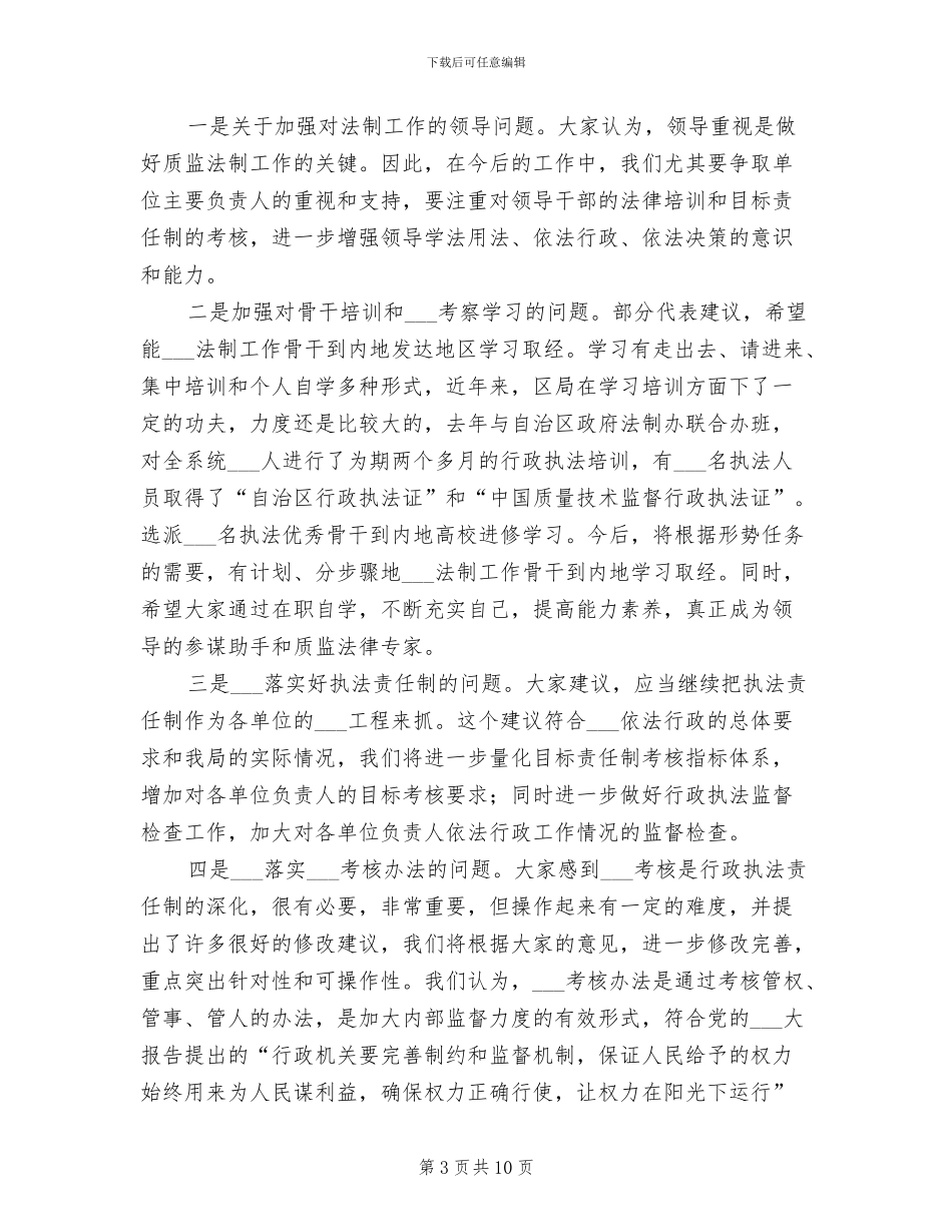 2024年质监系统法制宣传工作总结讲话_第3页