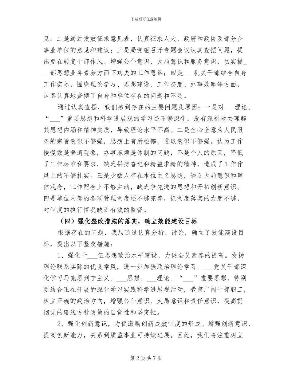 2024年质监局机关活动上半年工作总结_第2页