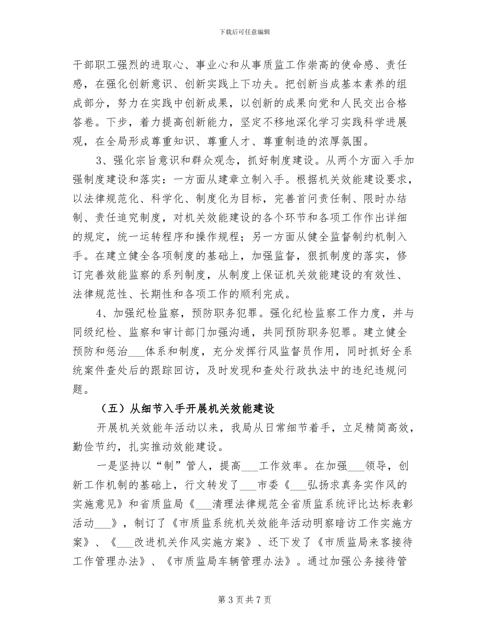 2024年质监局机关活动上半年工作总结_第3页