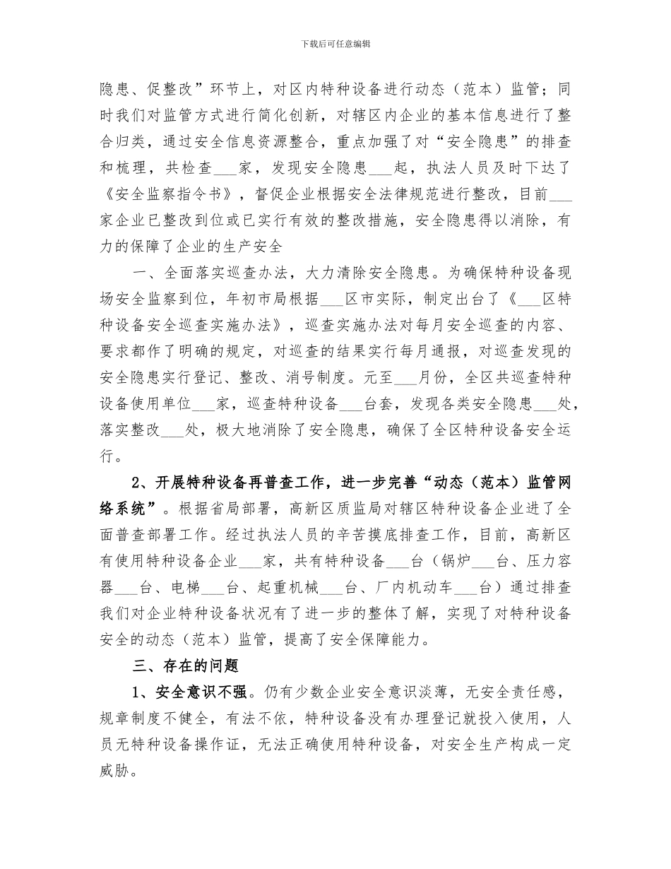 2024年质监系统特种设备大检查工作总结_第2页