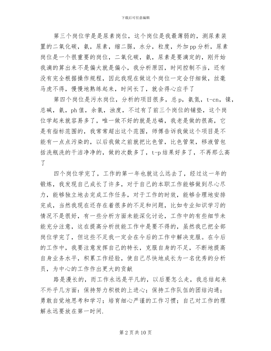 2024年质管中心个人总结_第2页