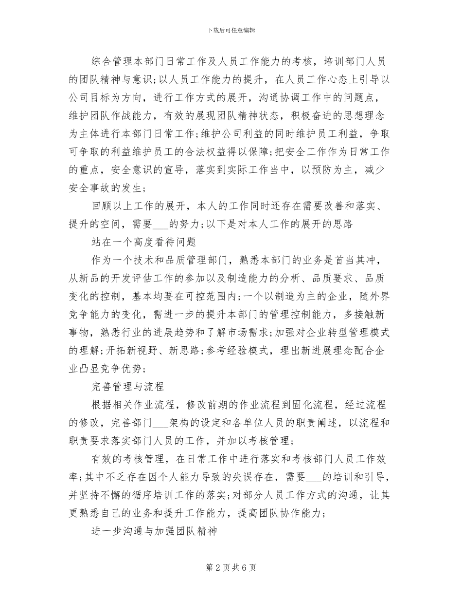 2024年质管员恪尽职守工作总结_第2页