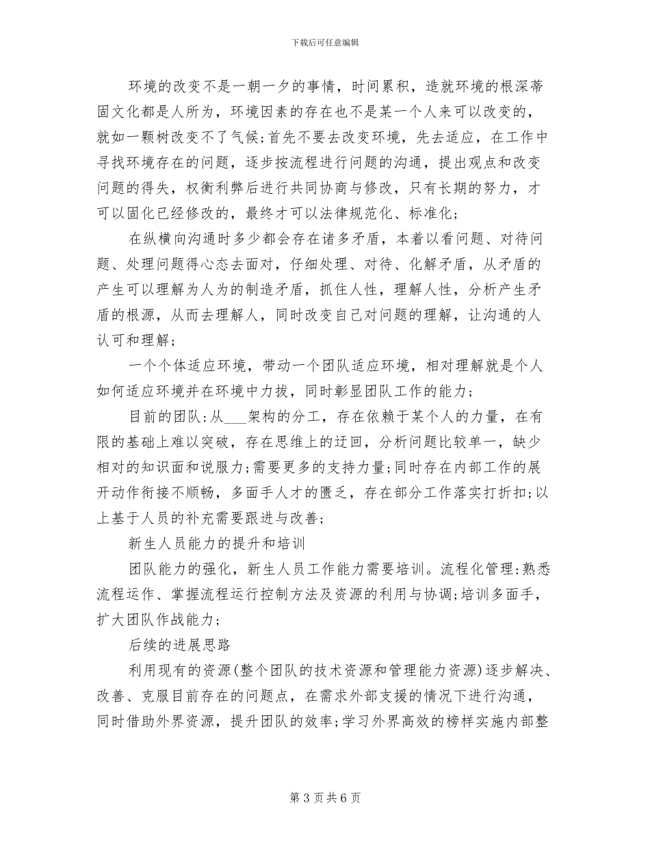 2024年质管员恪尽职守工作总结_第3页