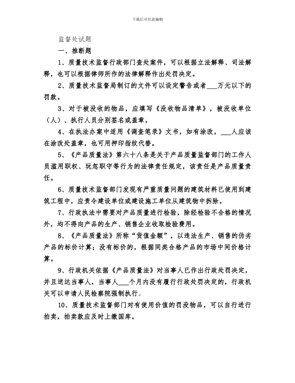 2024年质监系统行政执法集中检查活动阶段性总结范文_第3页