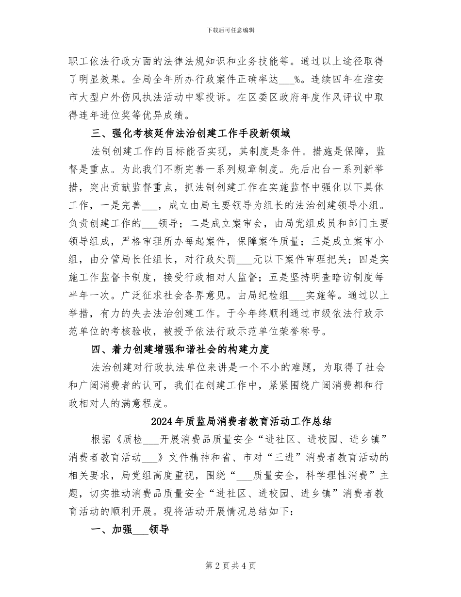2024年质监局法治创建工作总结_第2页