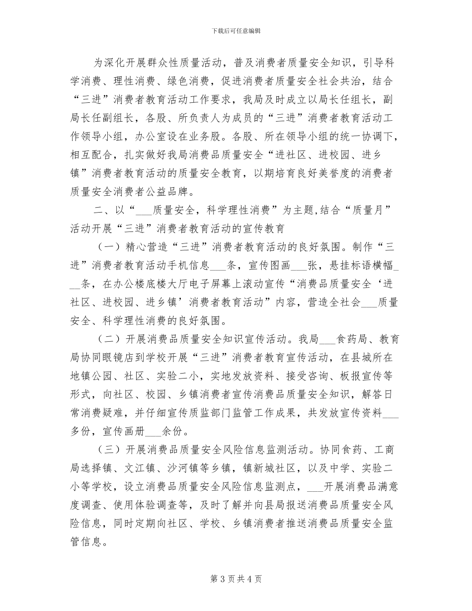 2024年质监局法治创建工作总结_第3页