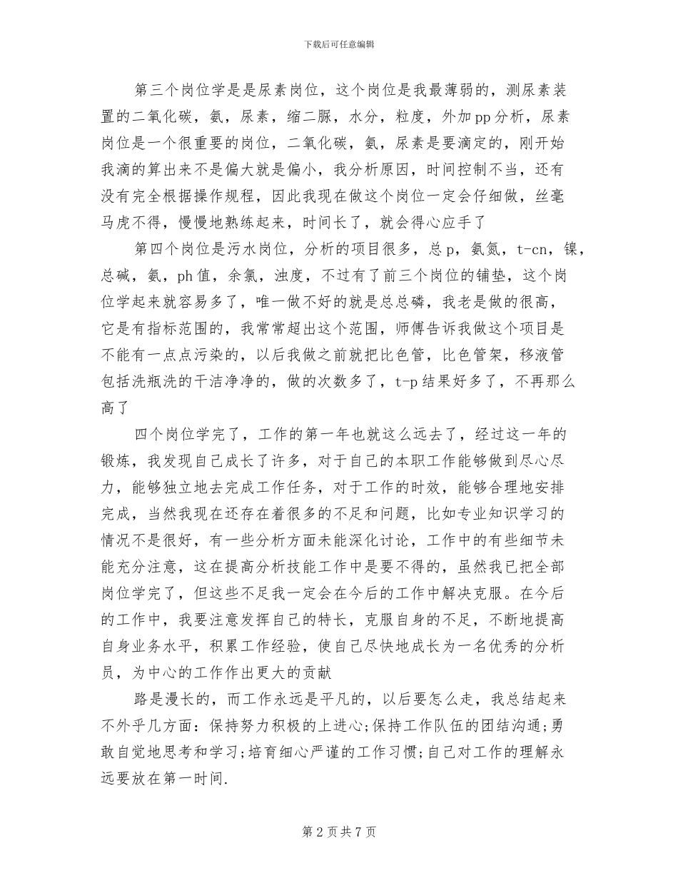 2024年质管中心个人年度总结_第2页