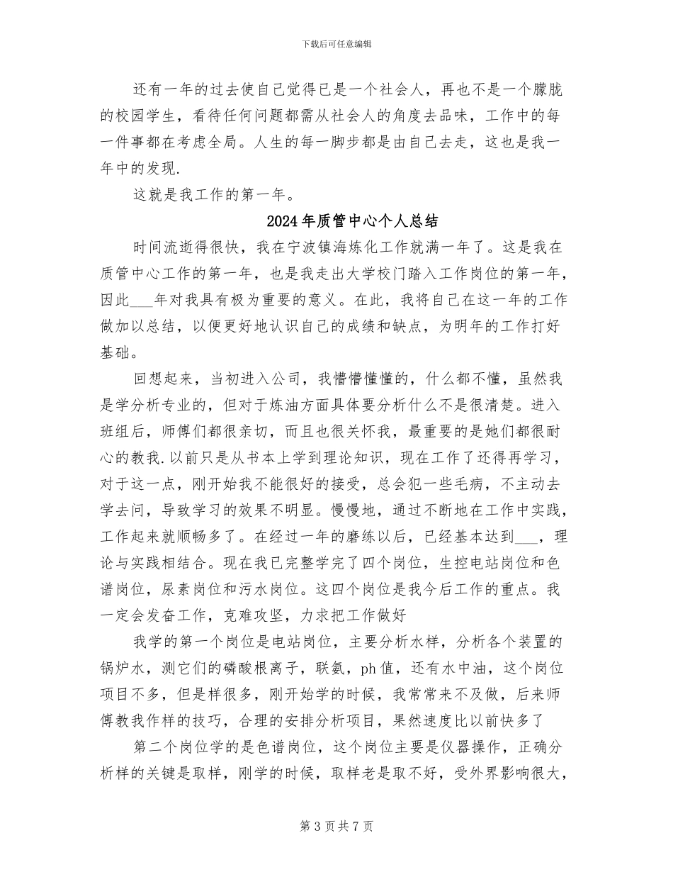 2024年质管中心个人年度总结_第3页