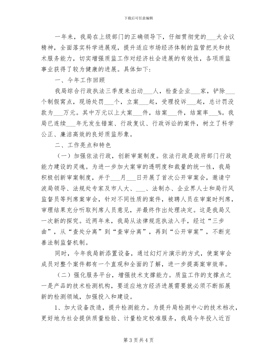 2024年质监部服务年终总结_第3页