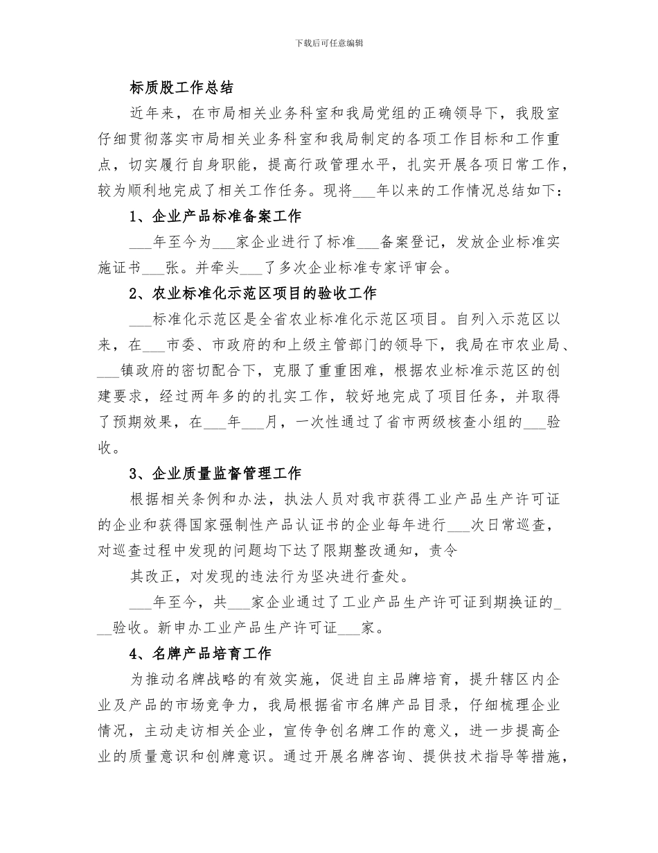 2024年质监局质量股上半年工作总结_第2页