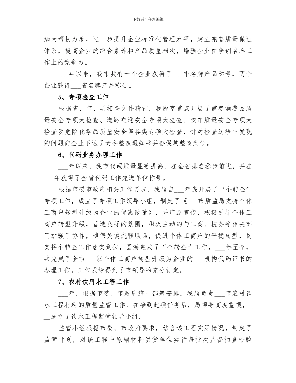 2024年质监局质量股上半年工作总结_第3页