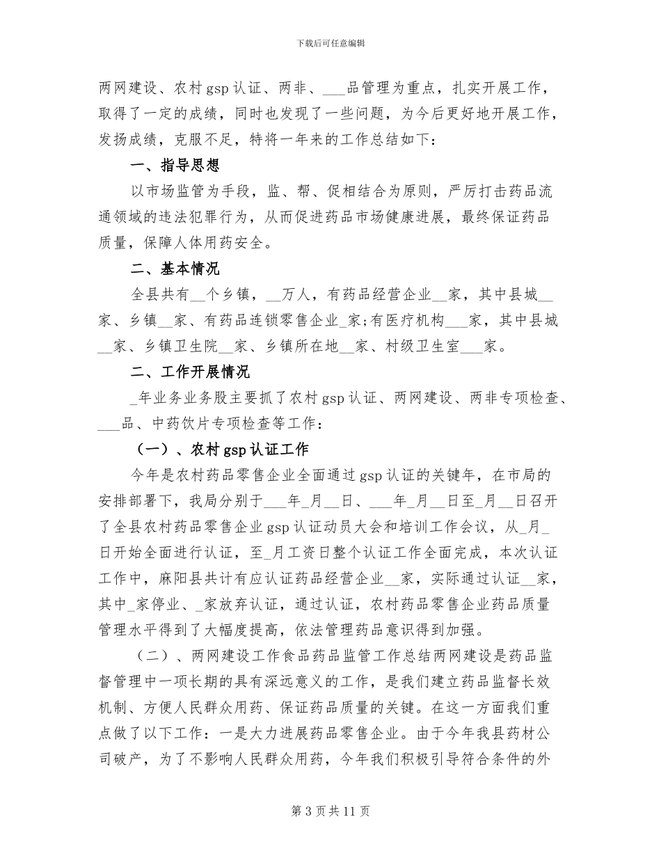 2024年质监局食品市场准入工作小结_第3页