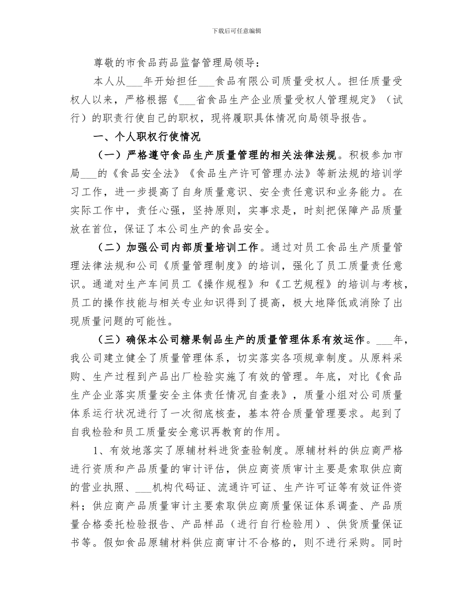 2024年质量受权人培训总结_第2页