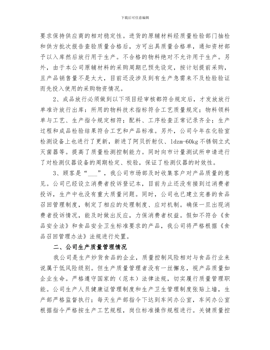 2024年质量受权人培训总结_第3页