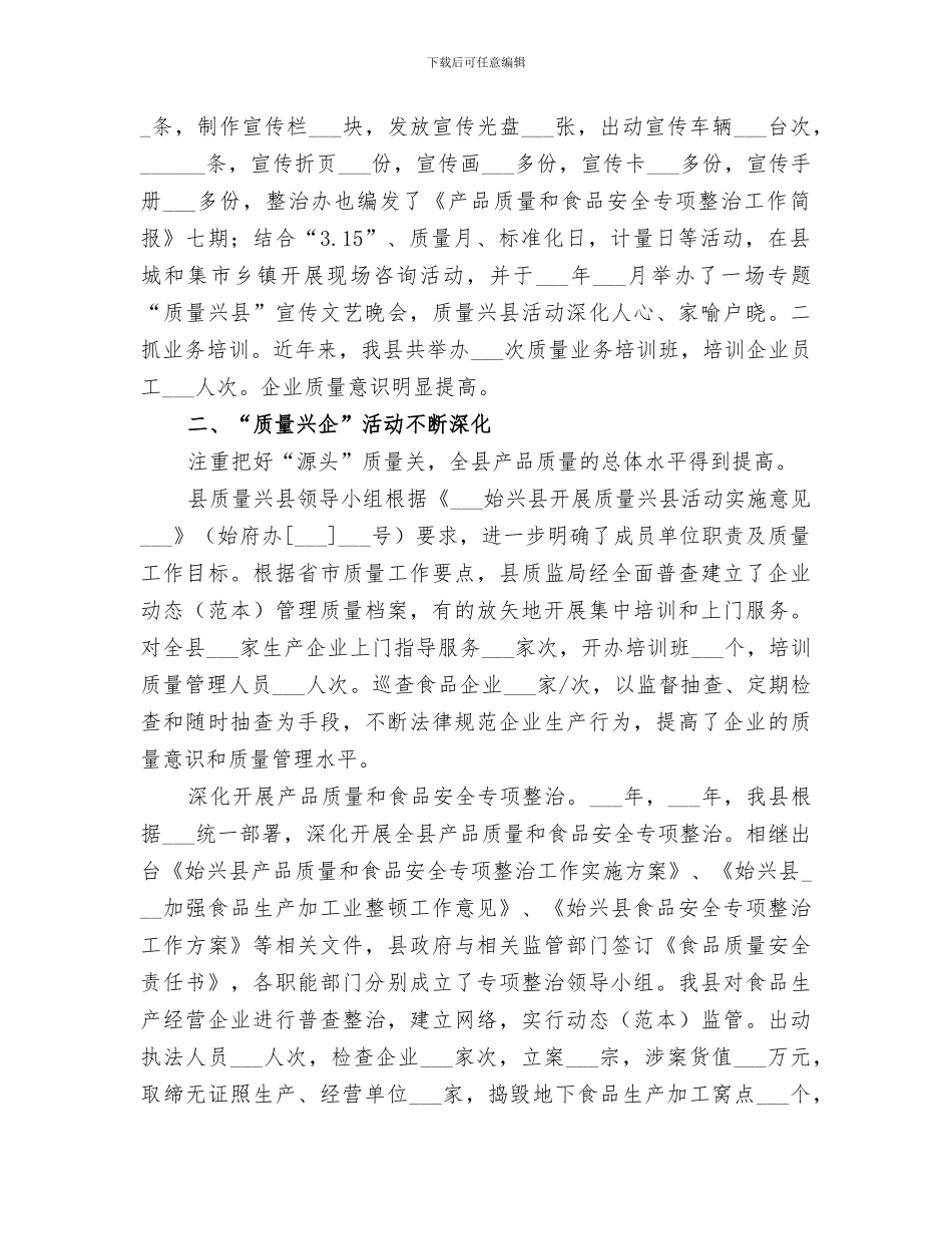 2024年质量兴企年终工作总结_第2页