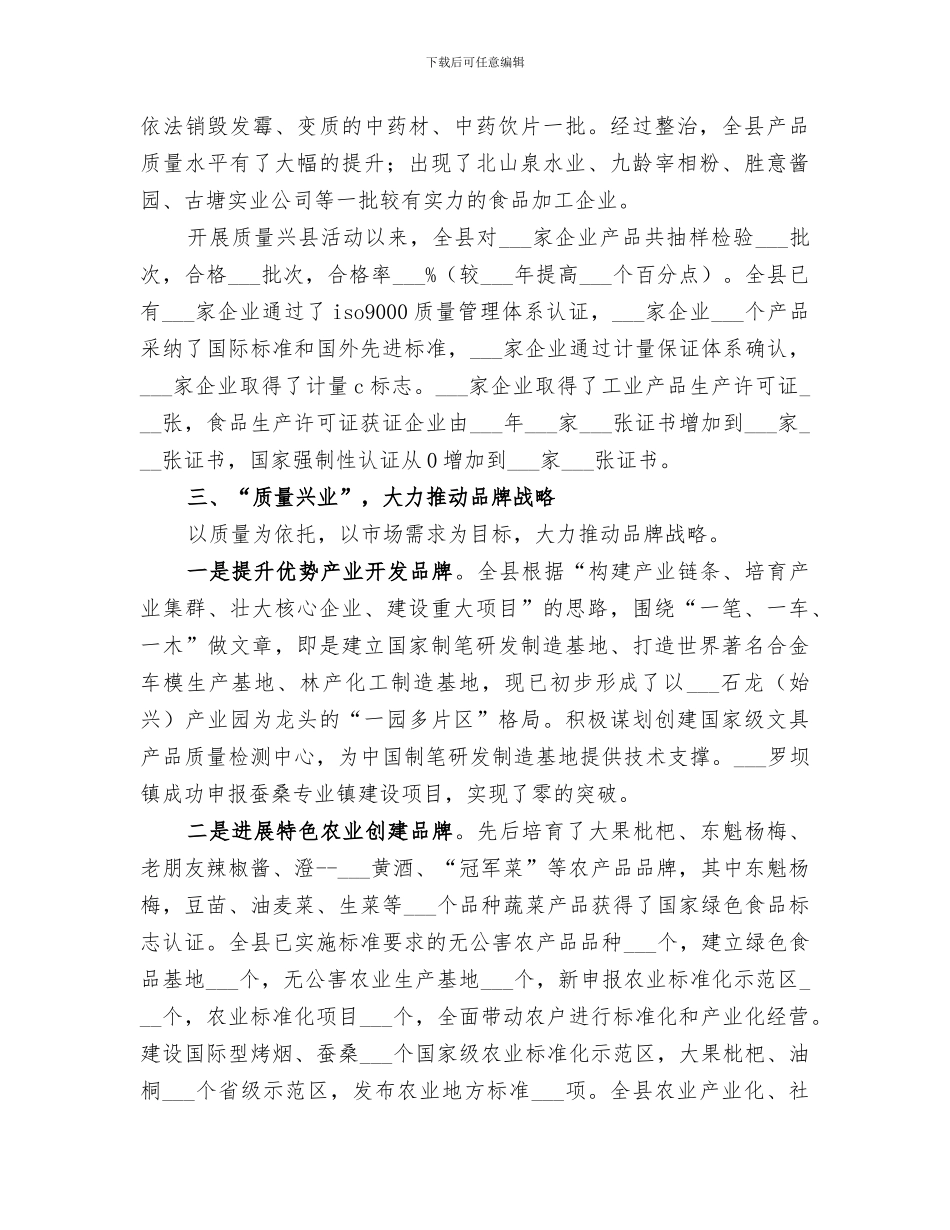 2024年质量兴企年终工作总结_第3页