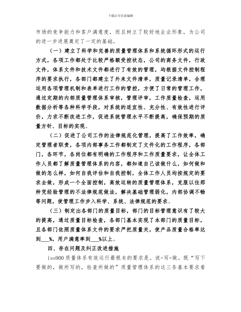 2024年质量安全管理体系运行情况的总结报告_第2页