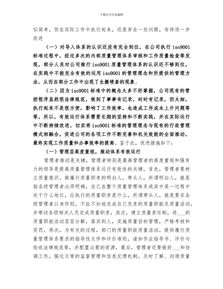 2024年质量安全管理体系运行情况的总结报告_第3页