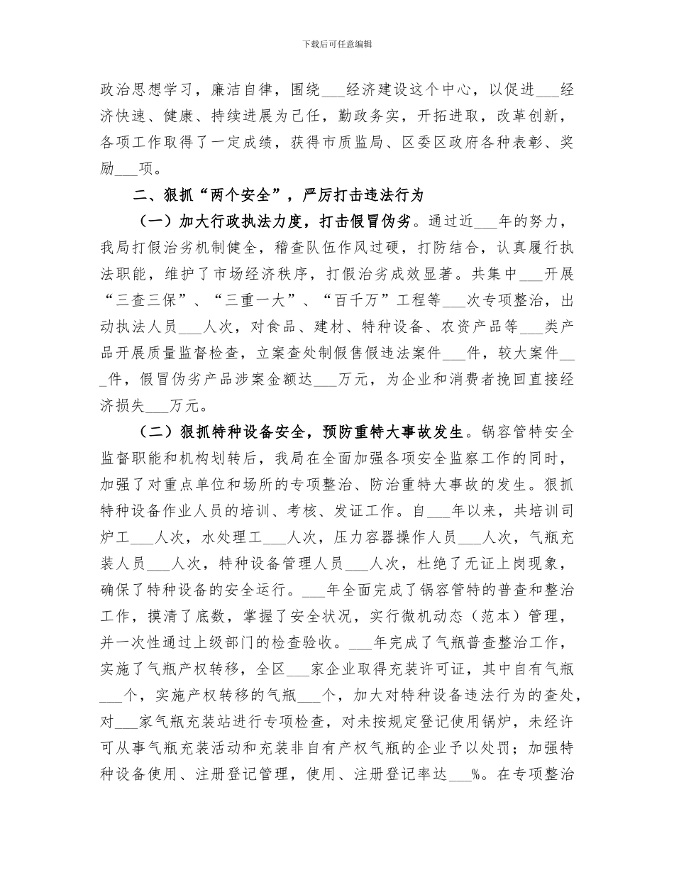 2024年质量工作总结报告_第2页