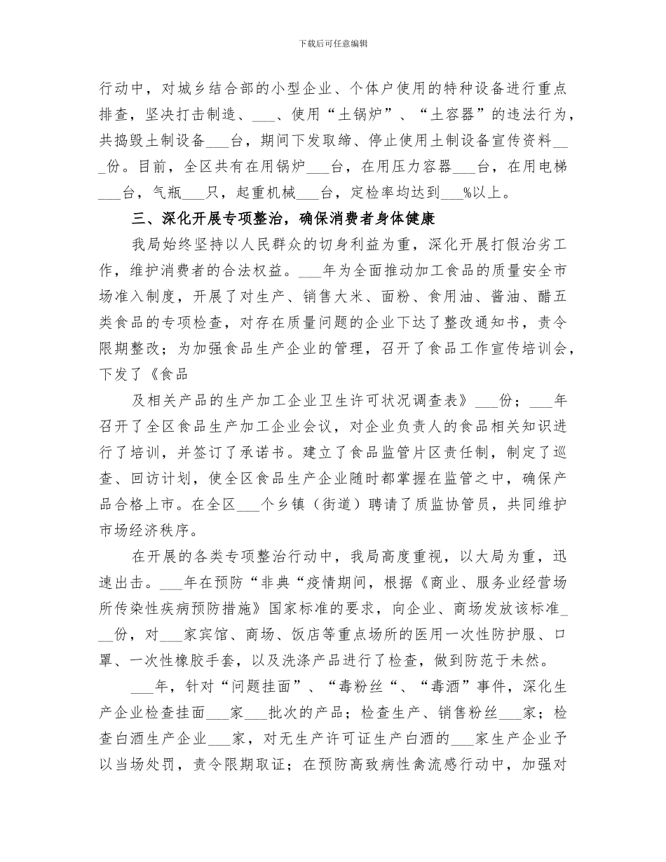 2024年质量工作总结报告_第3页