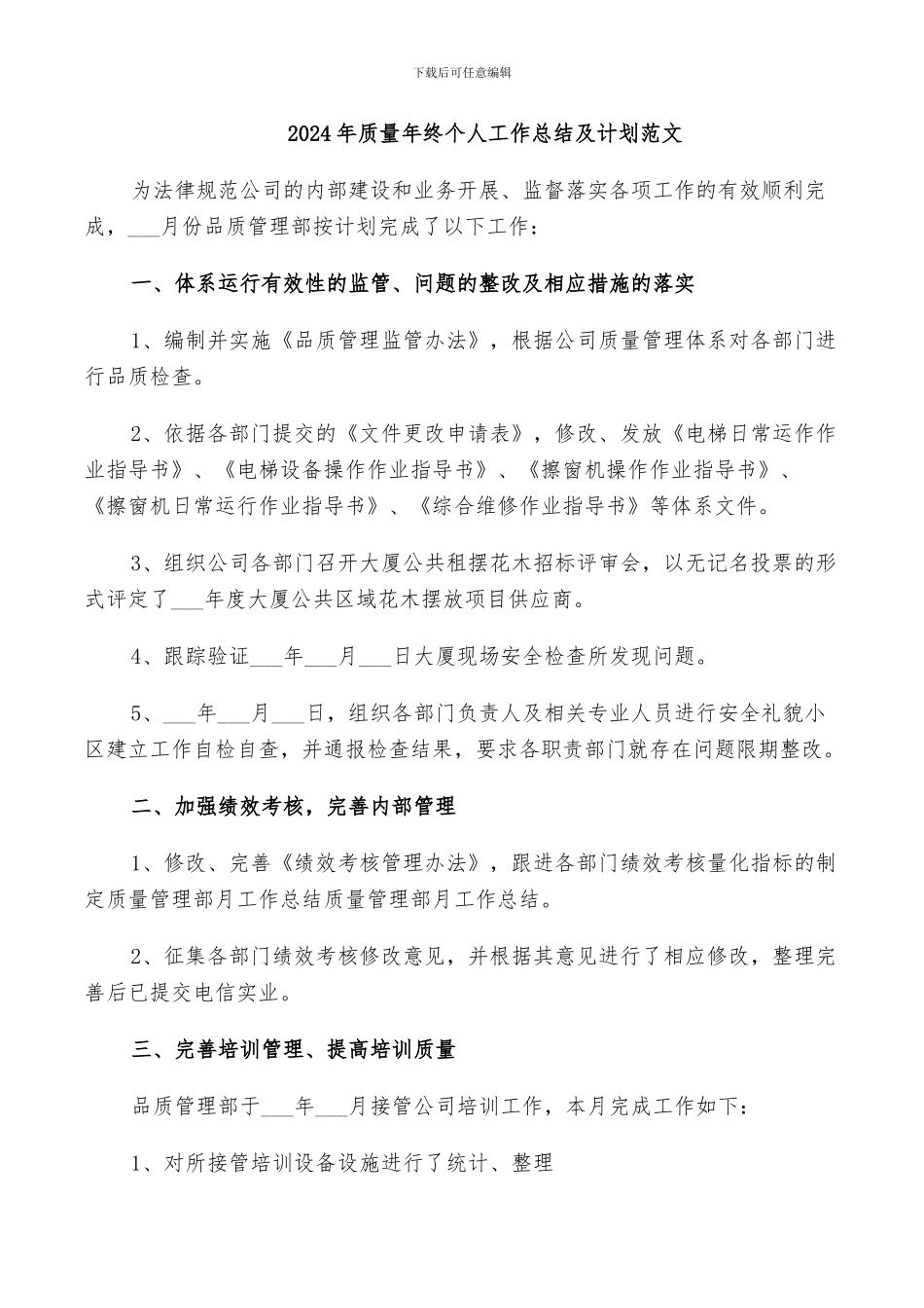 2024年质量年终个人工作总结及计划范文_第1页