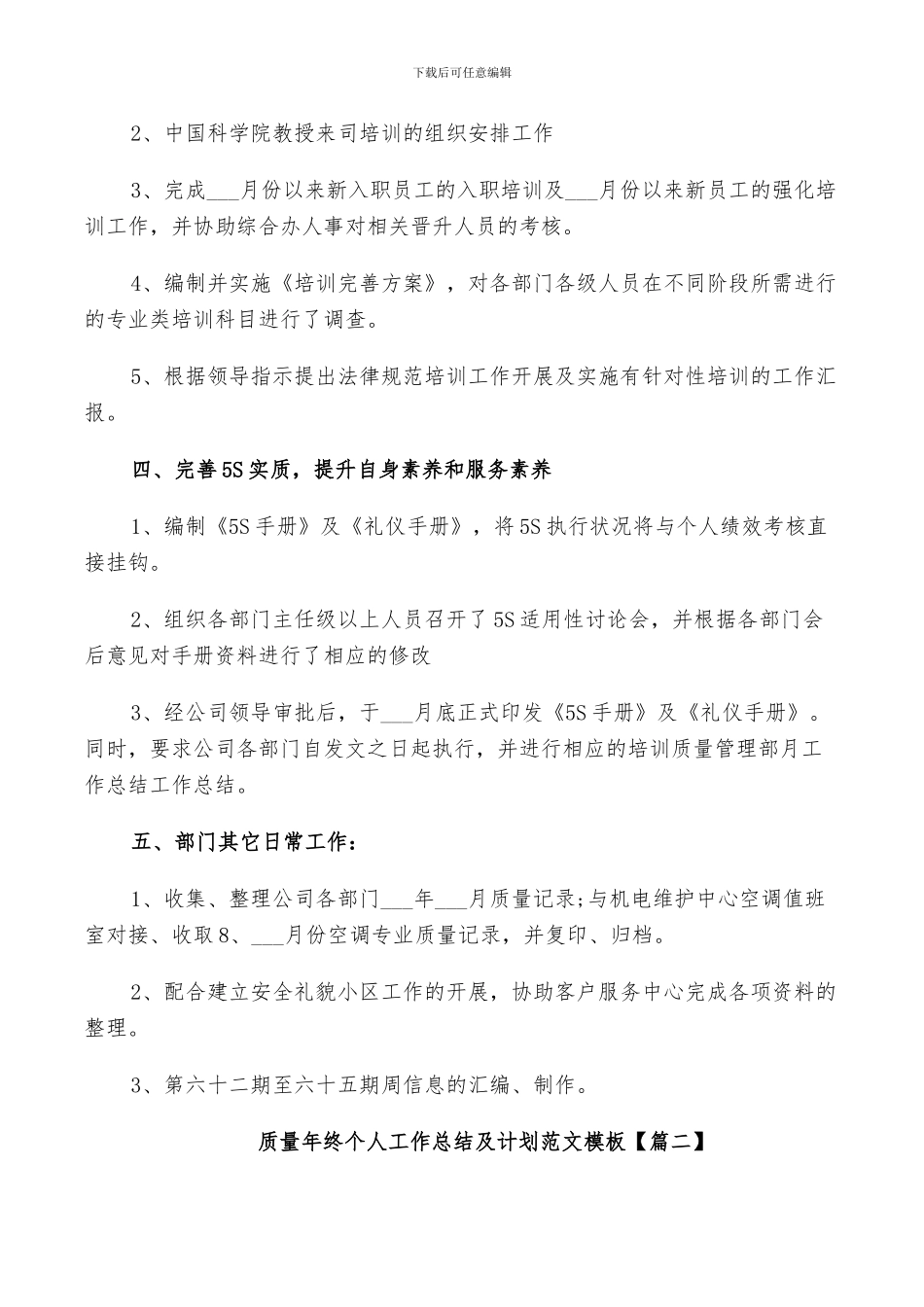 2024年质量年终个人工作总结及计划范文_第2页