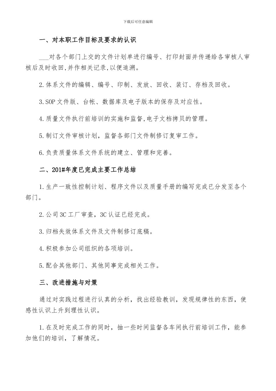 2024年质量年终个人工作总结及计划范文_第3页