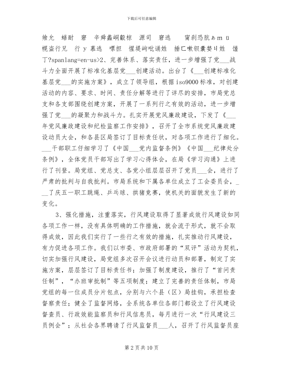 2024年质量技术监督局年度工作小结_第2页