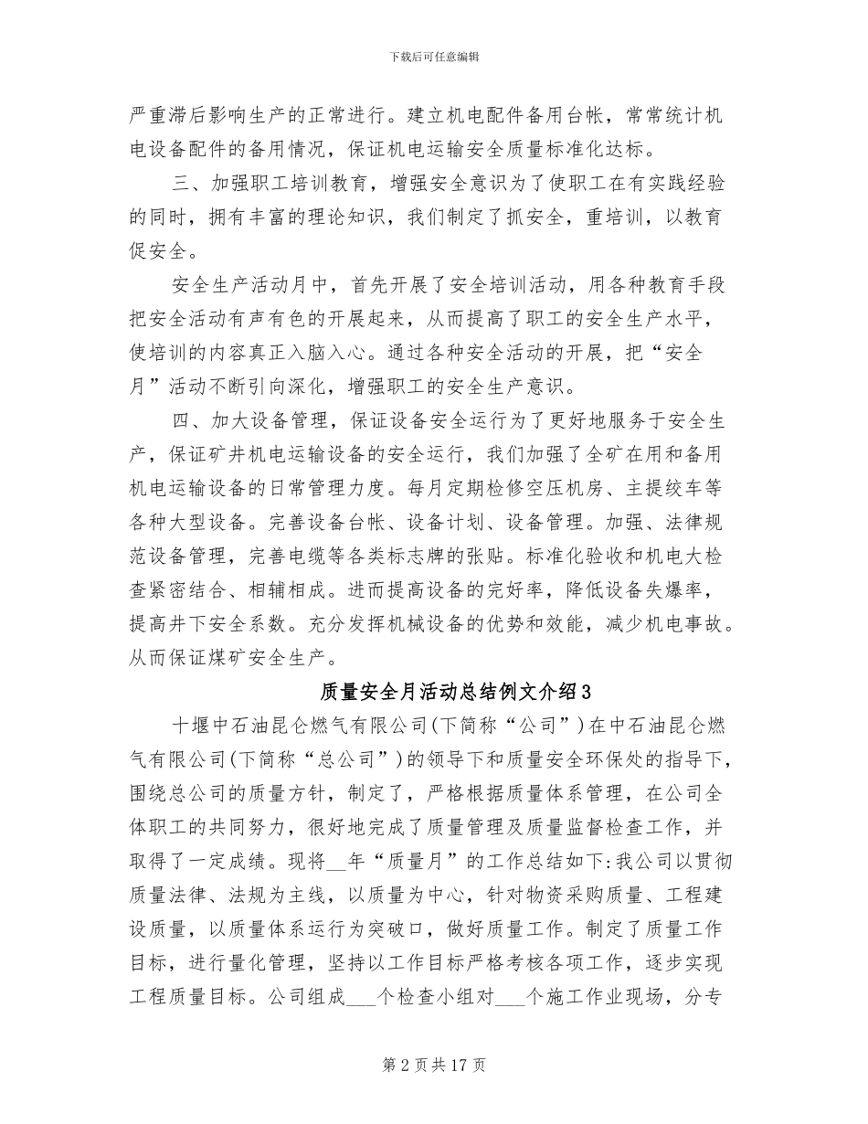 2024年质量安全月活动总结例文介绍_第2页
