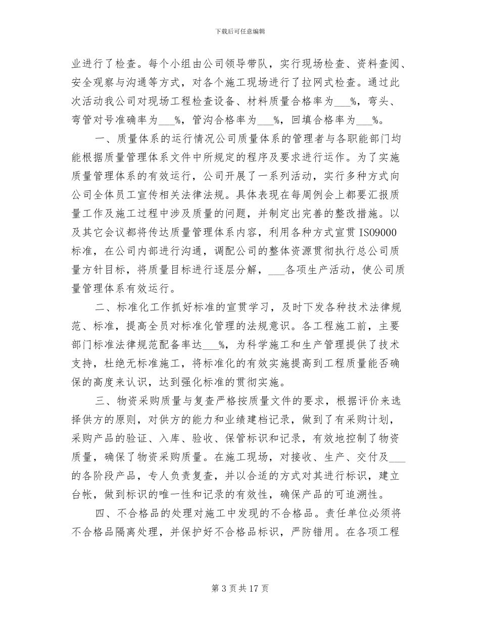 2024年质量安全月活动总结例文介绍_第3页