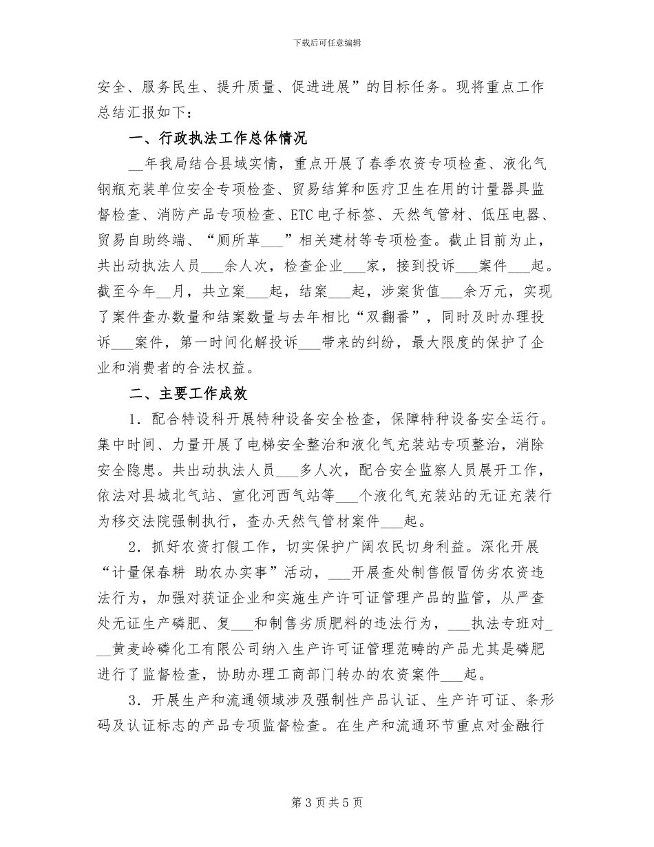 2024年质量技术监督局职工个人总结_第3页