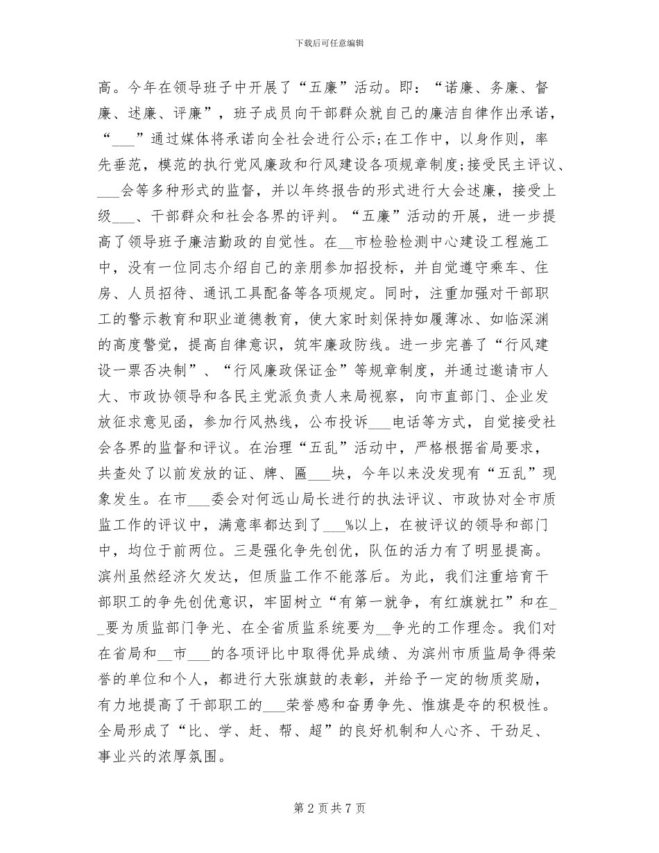 2024年质量技术监督年终总结_第2页