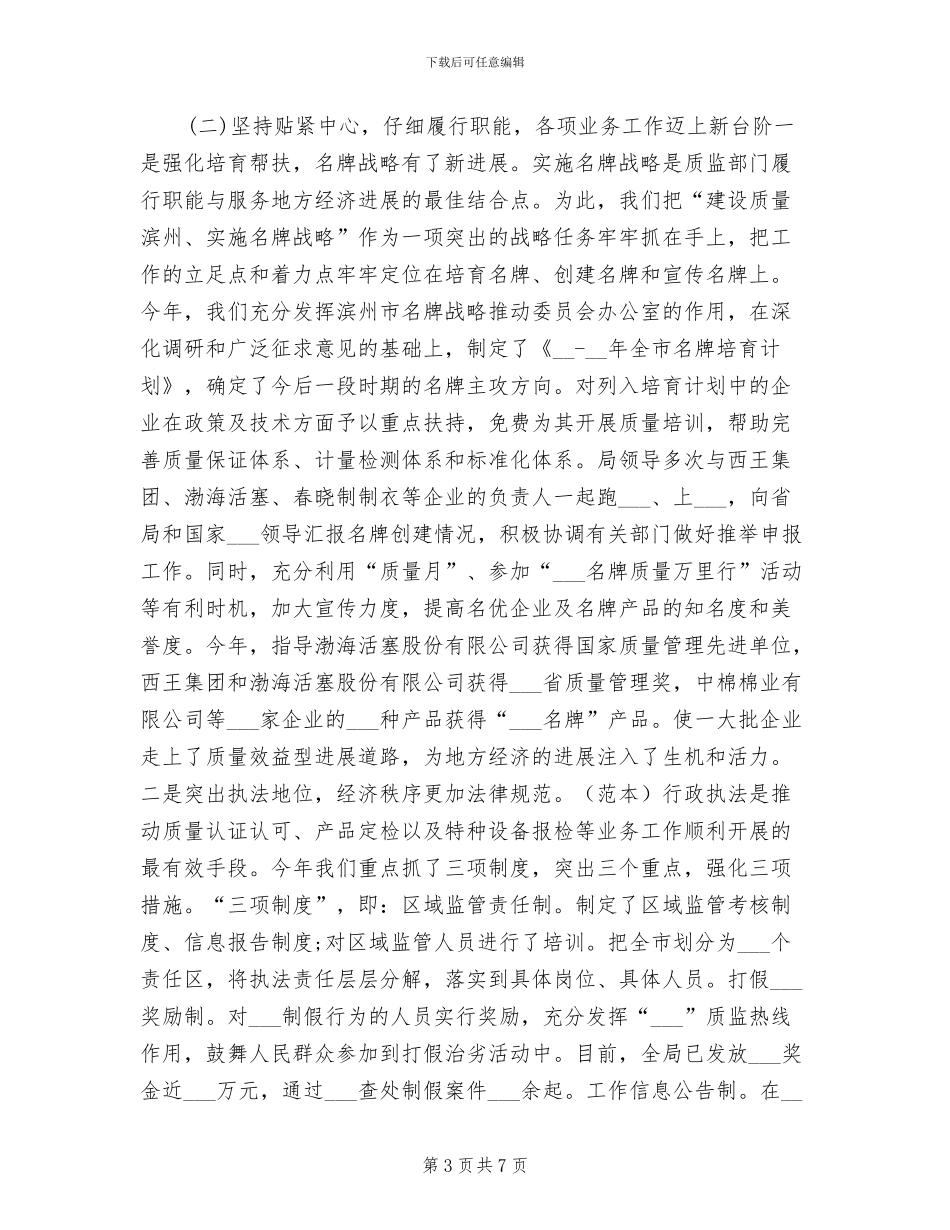 2024年质量技术监督年终总结_第3页