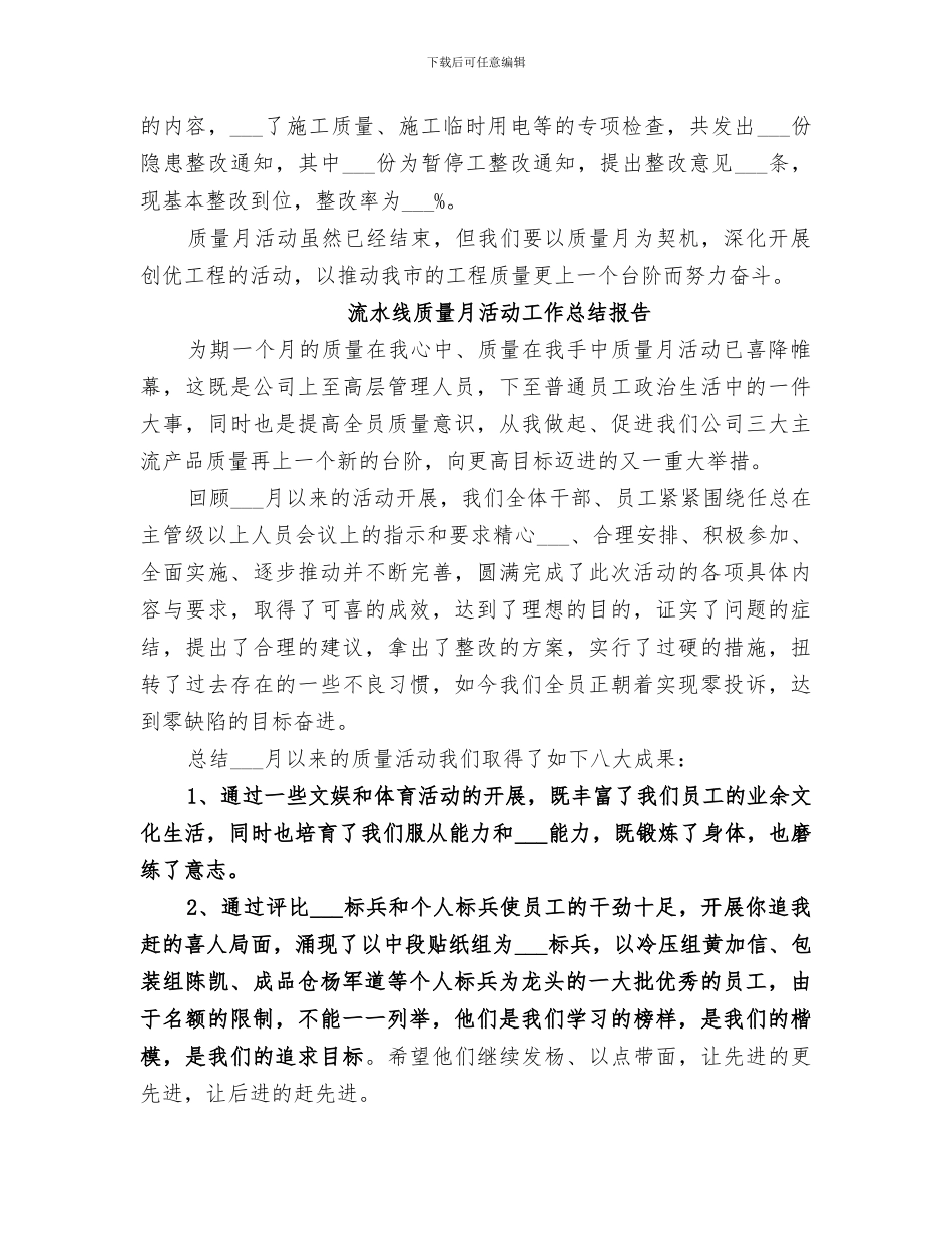 2024年质量月活动工作总结报告_第2页