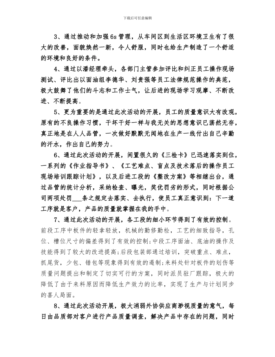 2024年质量月活动工作总结报告_第3页