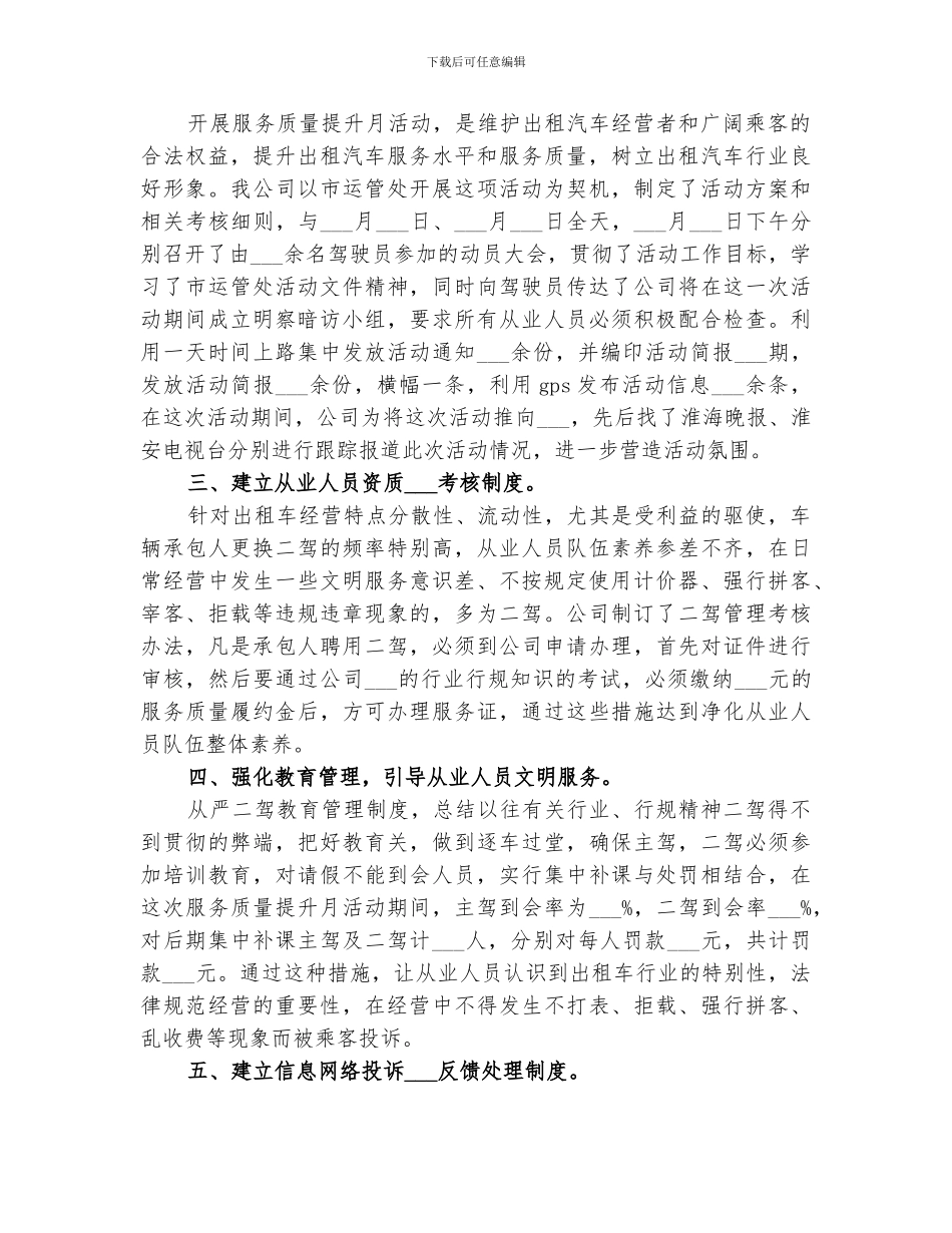 2024年质量月活动总结汇报报告_第2页