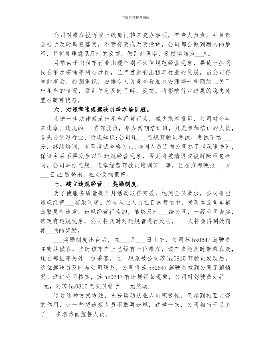 2024年质量月活动总结汇报报告_第3页