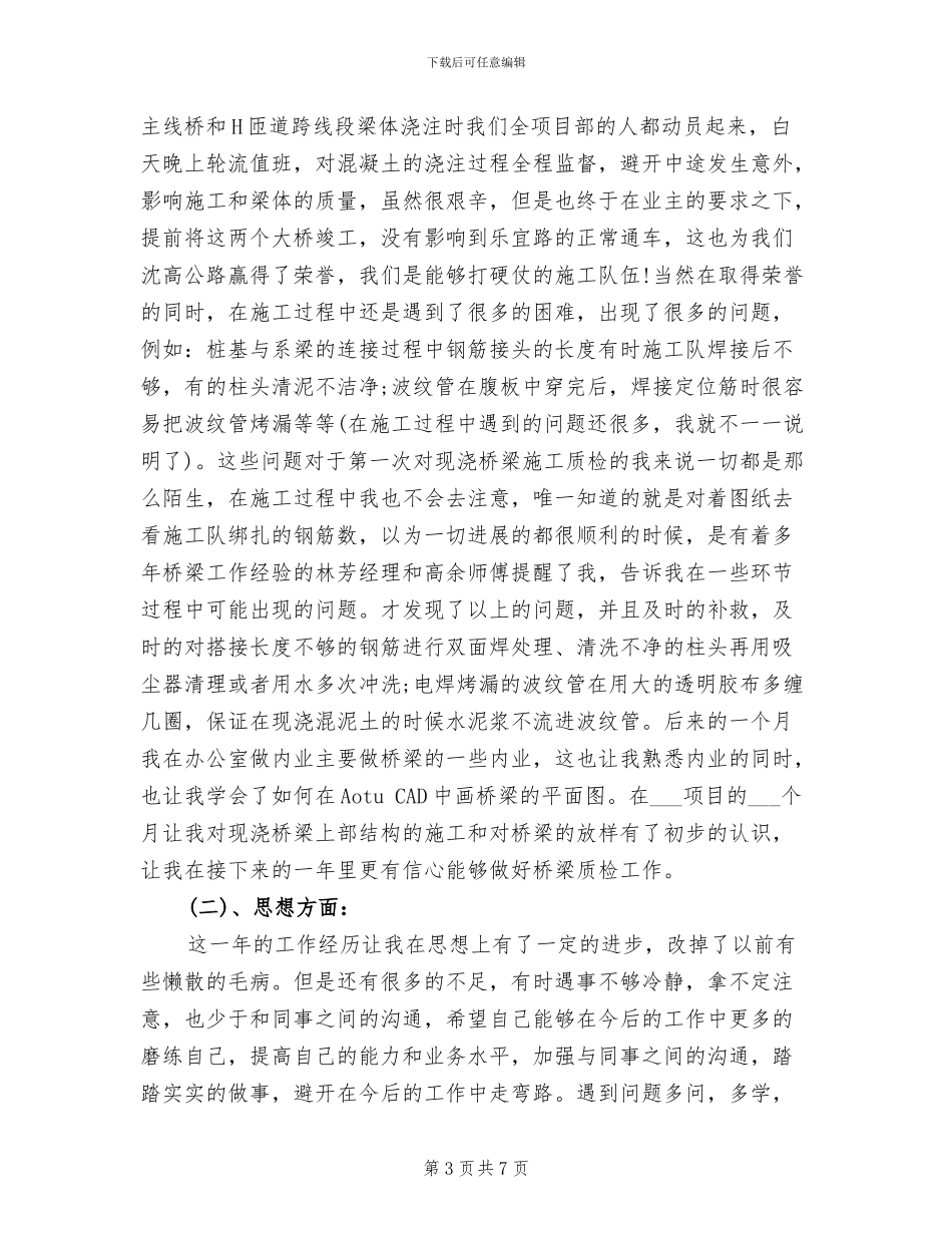 2024年质量检验员年终工作总结_第3页