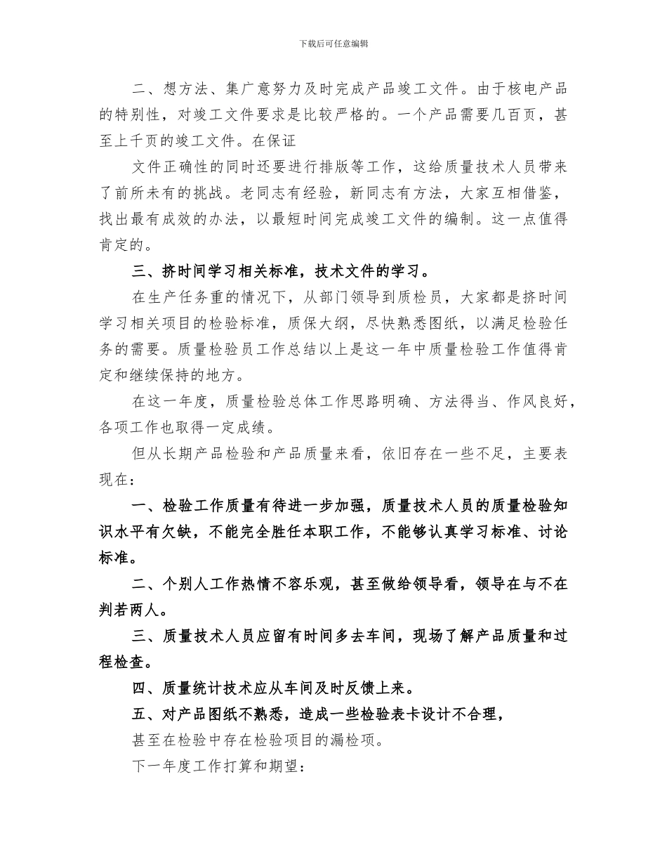 2024年质量检验工作总结范本_第3页