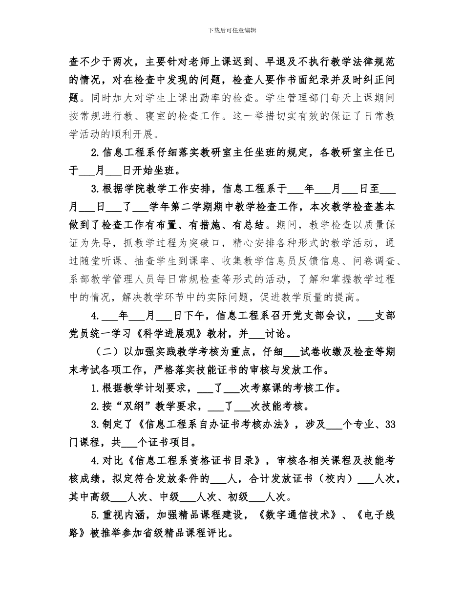 2024年质量活动月总结范文_第2页