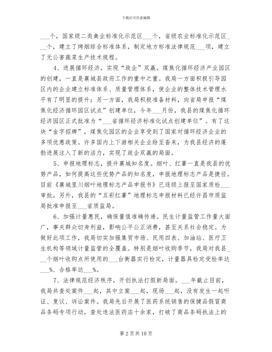 2024年质量技术监督局工作总结_第2页