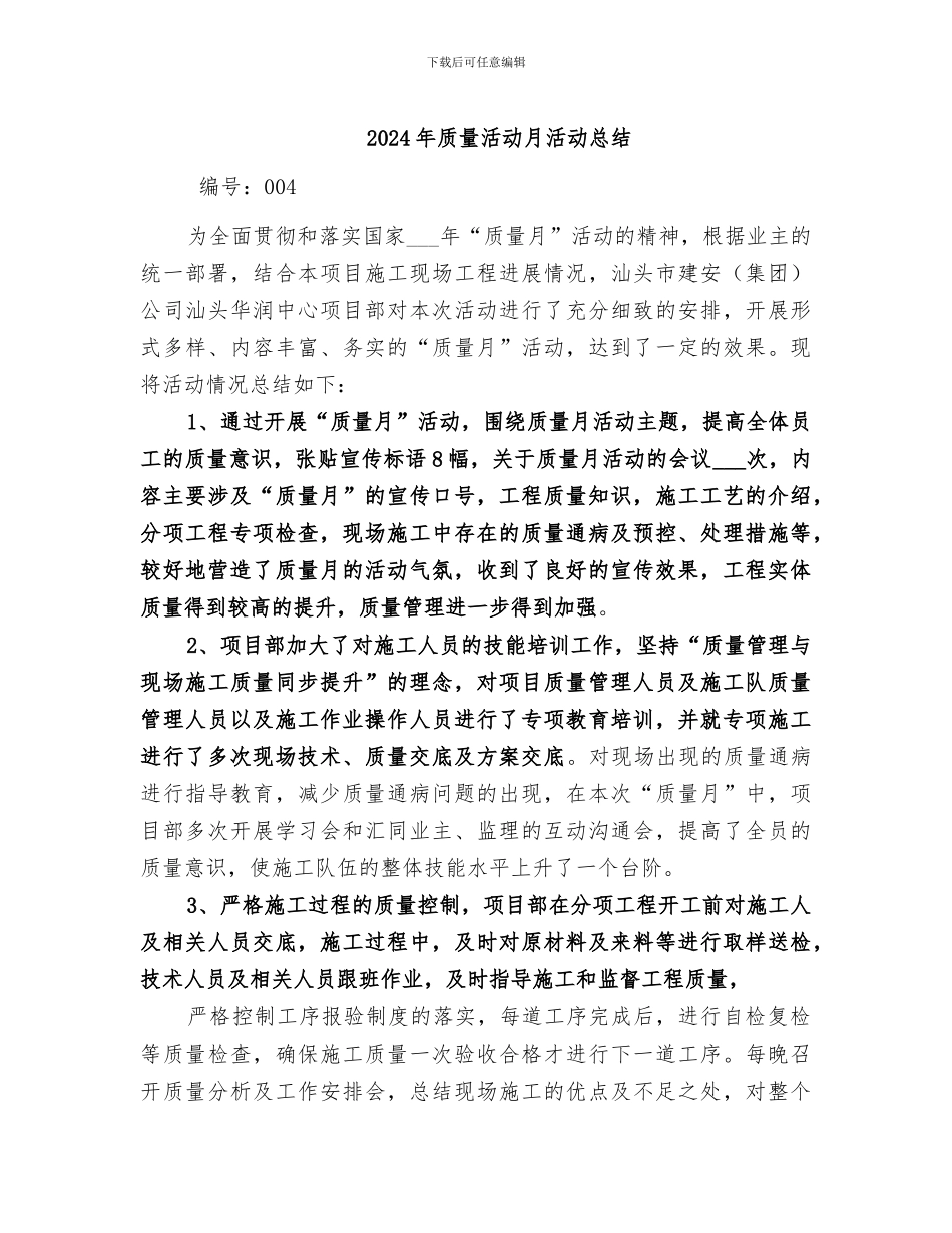 2024年质量活动月活动总结_第1页
