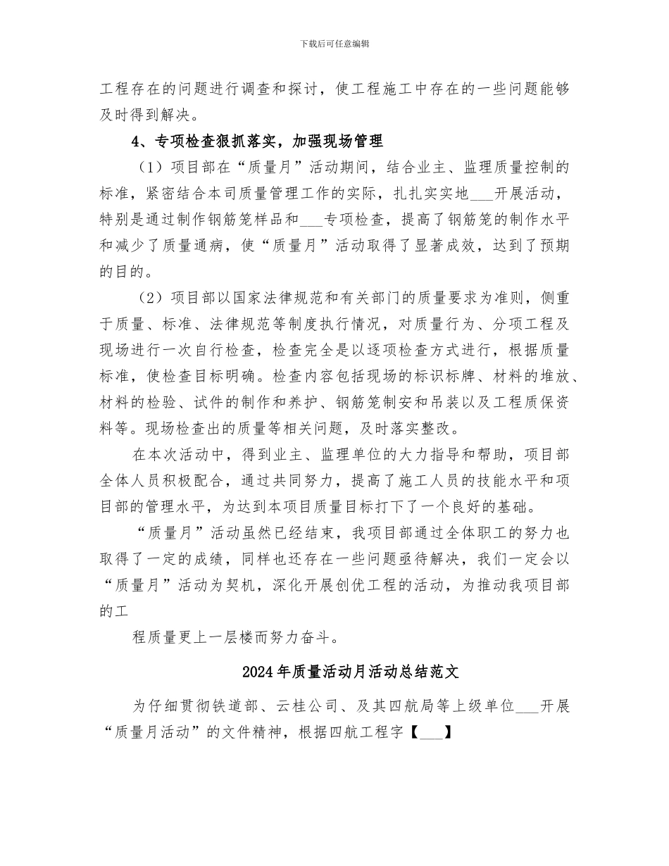 2024年质量活动月活动总结_第2页