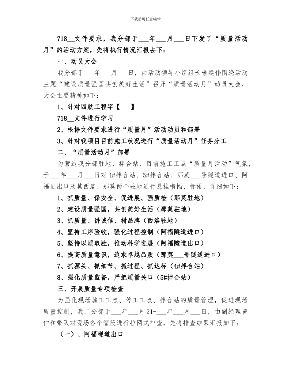 2024年质量活动月活动总结_第3页