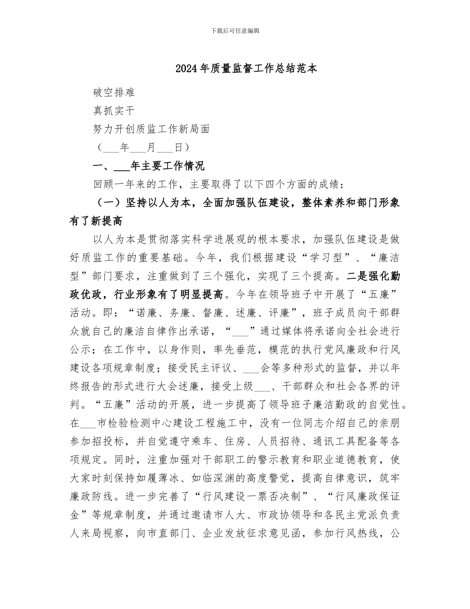 2024年质量监督工作总结范本_第1页