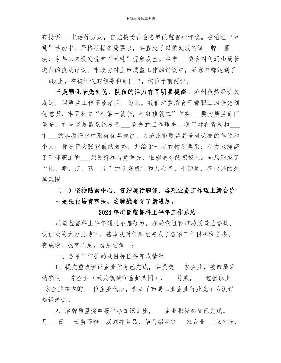 2024年质量监督工作总结范本_第2页