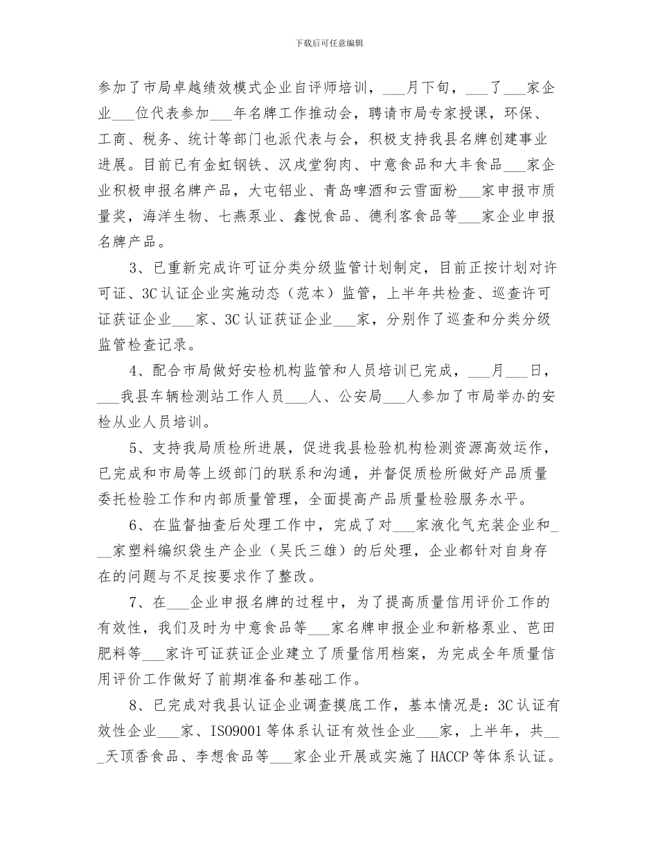 2024年质量监督工作总结范本_第3页