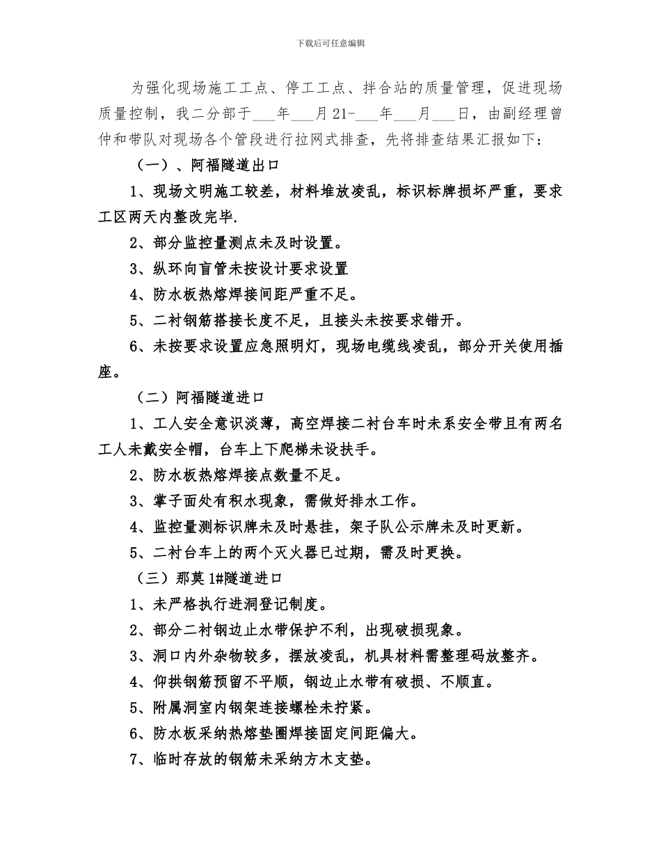 2024年质量活动月活动总结范文_第2页