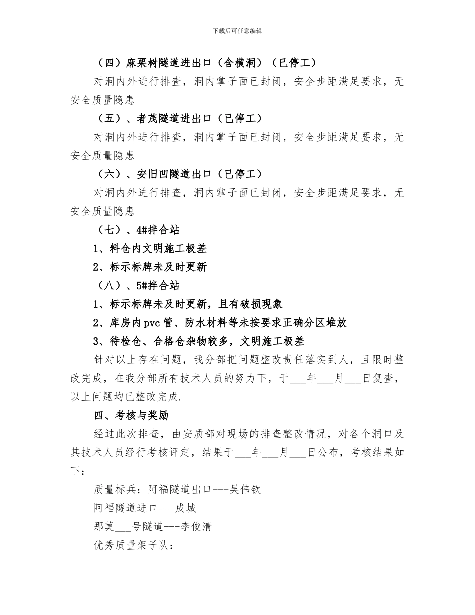 2024年质量活动月活动总结范文_第3页