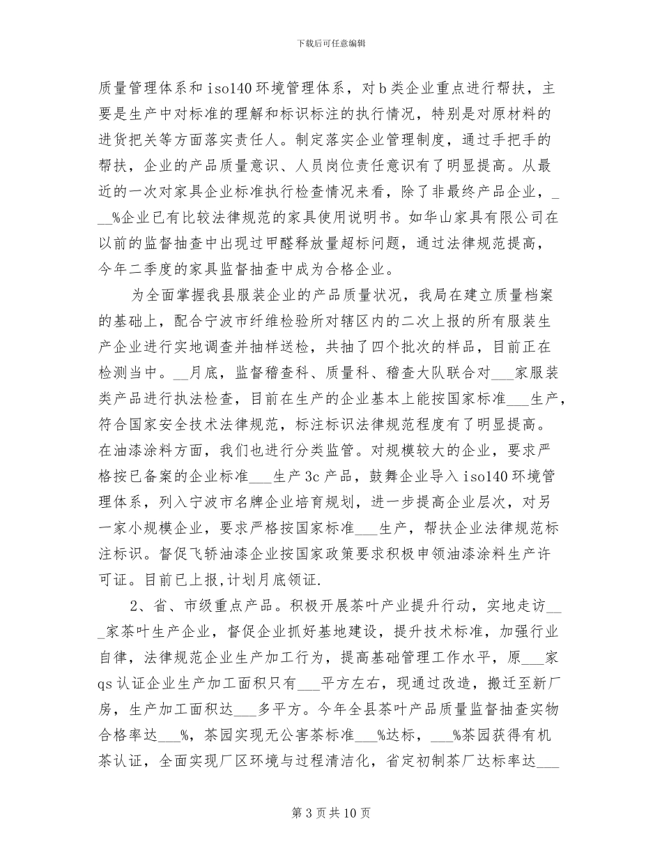 2024年质量监督局产品质量专项整治工作总结范文_第3页